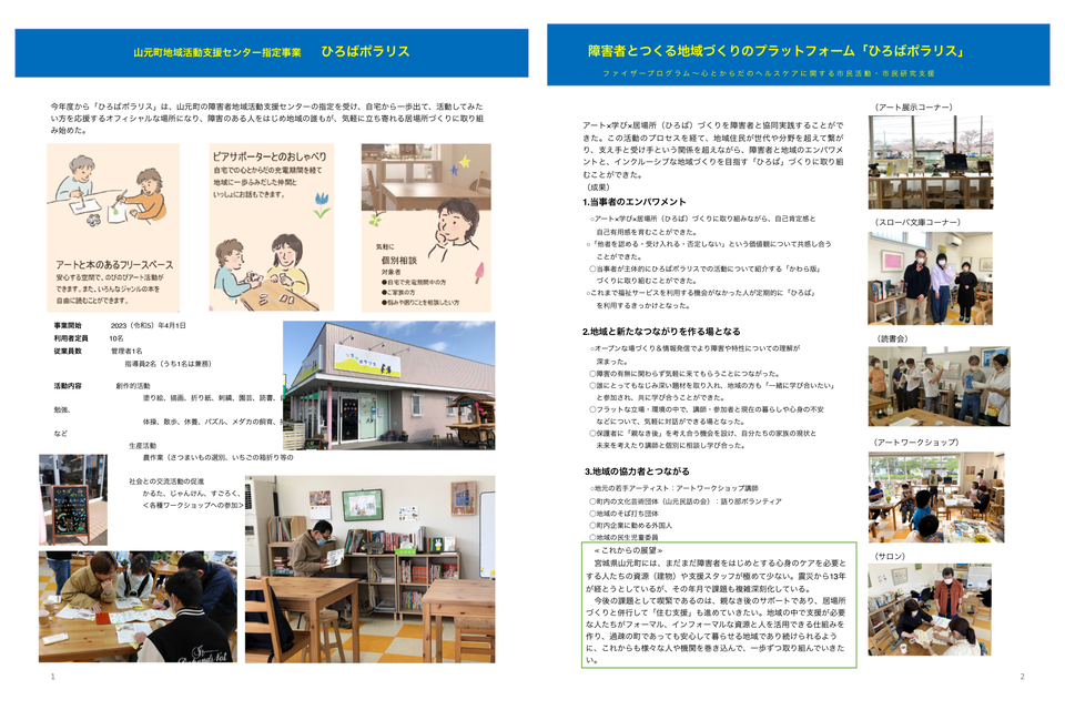 相談支援室ポラリスの事業所の雰囲気